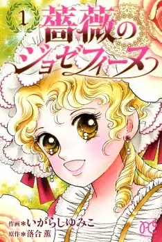 Gambar Cover Manga Bara no Josephine