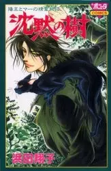Cover Manga: Chinmoku no Ki