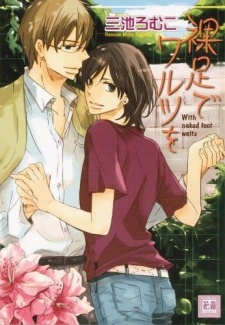 Sampul Manga Hadashi de Waltz wo