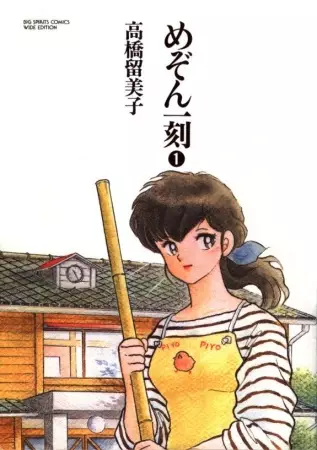 Cover Manga: Maison Ikkoku
