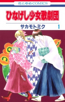 Sampul Manga Hinageshi Shoujo Kagekidan