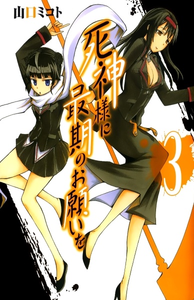 Gambar Manga Shinigami-sama ni Saigo no Onegai wo