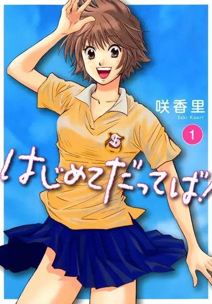 Gambar Cover Manga Hajimete Datteba!