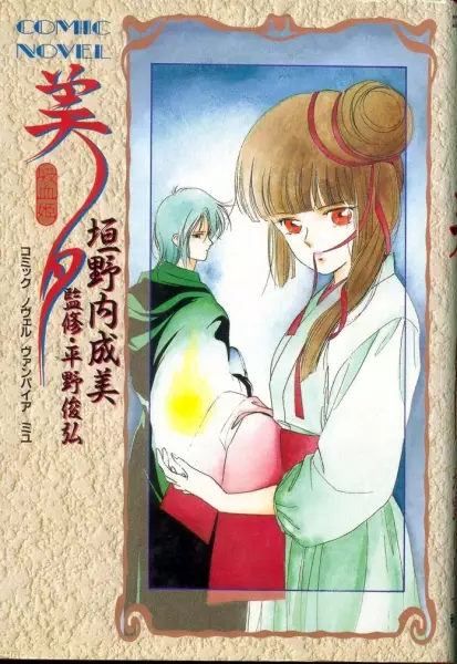 Gambar Cover Manga Vampire Miyu