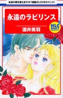 Sampul Manga Eien no Labyrinth