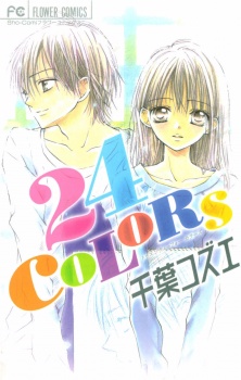 Sampul Manga 24 Colors: Hatsukoi no Palette