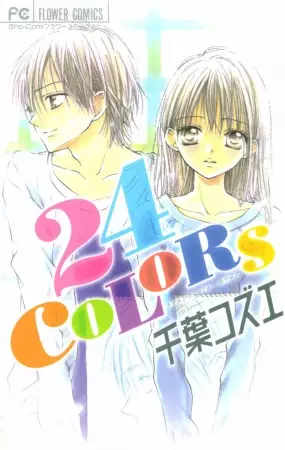 Gambar Cover Manga 24 Colors: Hatsukoi no Palette