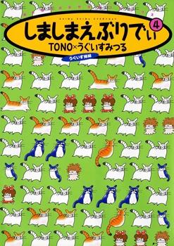 Manga image Shima Shima Everyday