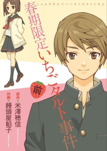 Gambar Cover Manga Shunki Gentei Ichigo Tart Jiken