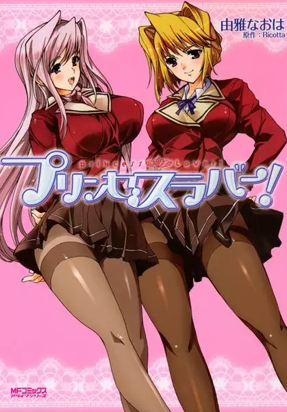 Gambar Cover Manga Princess Lover!