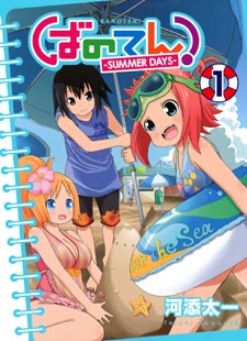 Gambar Cover Manga Banoten! - Summer Days