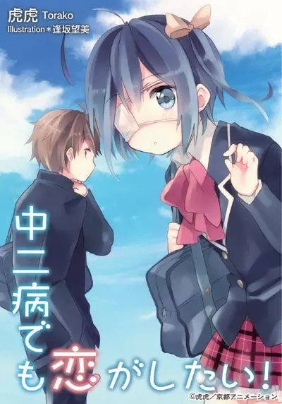 Gambar Cover Manga Chuunibyou demo Koi ga Shitai!