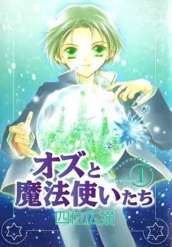 Gambar Cover Manga Oz to Mahoutsukaitachi