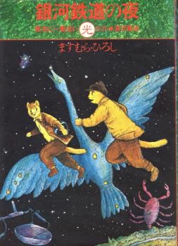 Gambar Cover Manga Ginga Tetsudou no Yoru