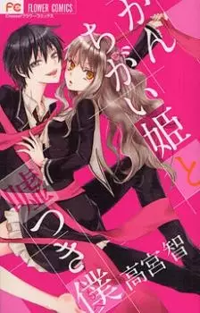 Gambar Manga Kanchigai Hime to Usotsuki Shimobe