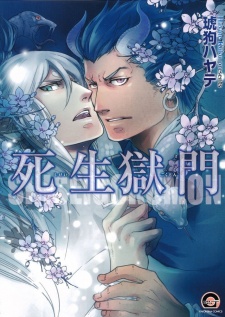 Sampul Manga Shisei Gokumon