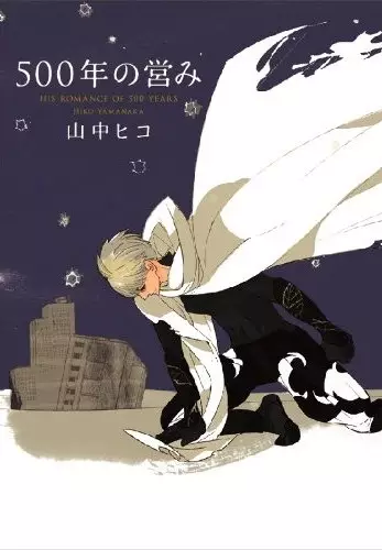 Cover Manga: 500-nen no Itonami