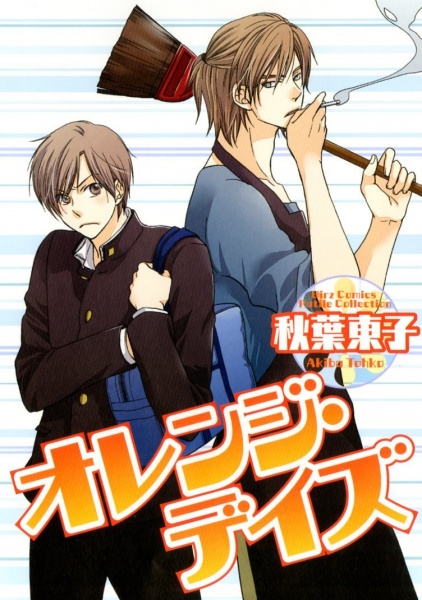 Gambar Cover Manga Orange Days
