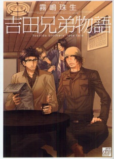 Sampul Manga Yoshida Kyoudai Monogatari