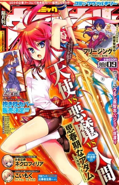 Gambar Manga Shishunki na Adam: Evil Eyes