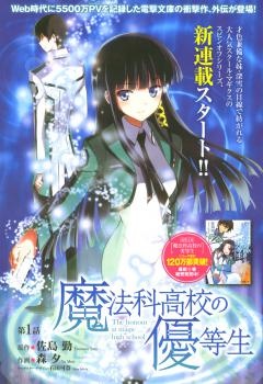 Manga image Mahouka Koukou no Yuutousei