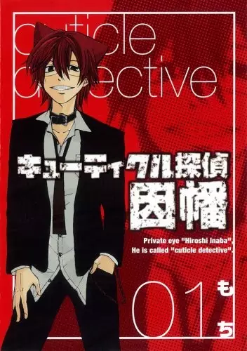 Gambar Cover Manga Cuticle Tantei Inaba