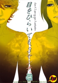 Sampul Manga Me wo Tojite 3-byou dj - Me wo Hiraitemo, 3 Senchi.