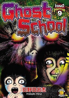 Sampul Manga Ghost School