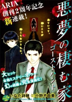 Manga image Ghost Hunt: Akumu no Sumu Ie