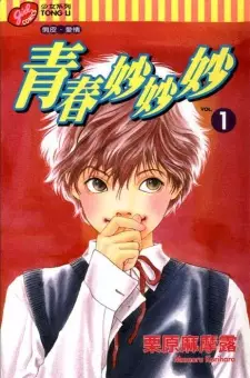 Gambar Manga ...Seishunchuu!
