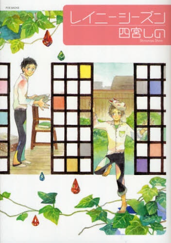 Gambar Cover Manga Rainy Season