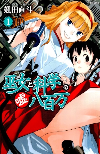 Gambar Cover Manga Miko to Kagaku no Uso Happyakuman