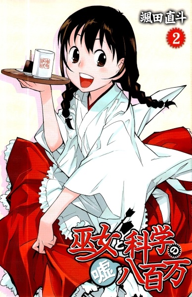 Gambar Manga Miko to Kagaku no Uso Happyakuman
