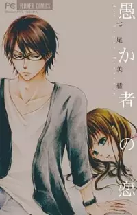 Gambar Cover Manga Orokamono no Koi