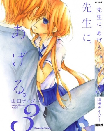Manga image Ageru. Sensei ni