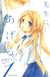Manga image Ageru. Sensei ni