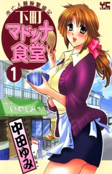 Sampul Manga Shitamachi Madonna Shokudou