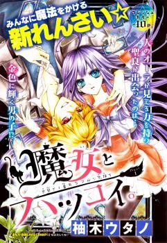 Gambar Manga Majo to Hatsukoi.