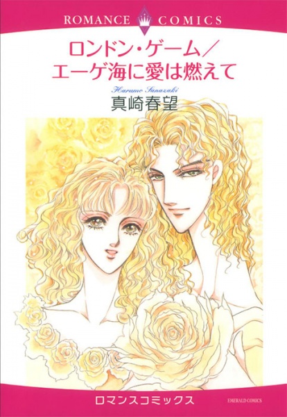 Gambar Cover Manga Egekai ni Ai wa Moete