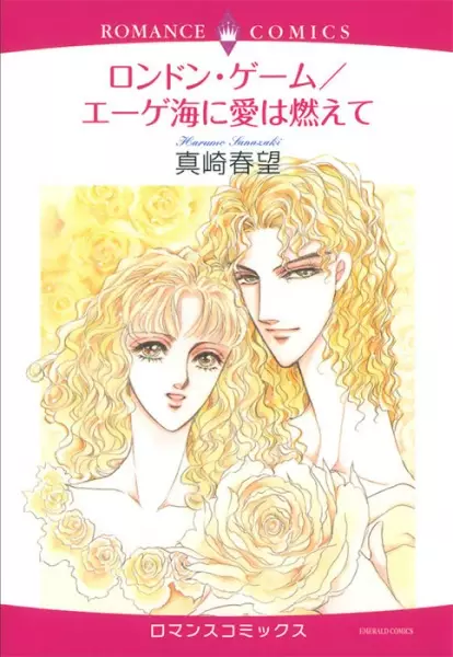 Gambar Cover Manga Egekai ni Ai wa Moete