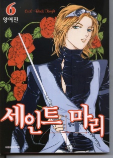 Sampul Manga Saint Marie