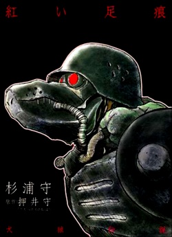 Manga cover Kenrou Densetsu: Akai Ashikon