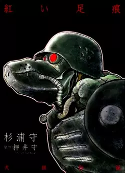Gambar Cover Manga Kenrou Densetsu: Akai Ashikon