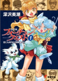 Sampul Manga Fortune Quest