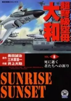 Gambar Cover Manga Choudokyuu Kuubo Yamato