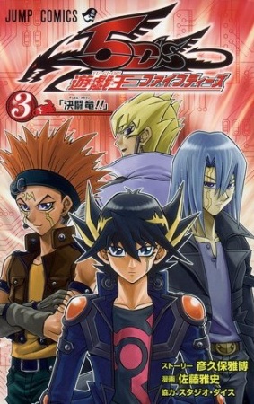 Manga image Yu☆Gi☆Oh! 5D's