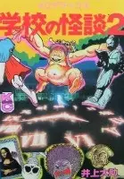 Gambar Cover Manga Gakkou no Kaidan