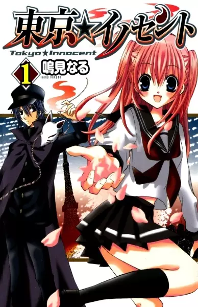 Gambar Cover Manga Tokyo Innocent