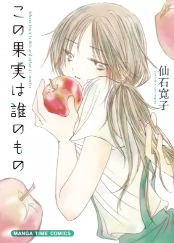 Gambar Cover Manga Kono Kajitsu wa Dare no Mono