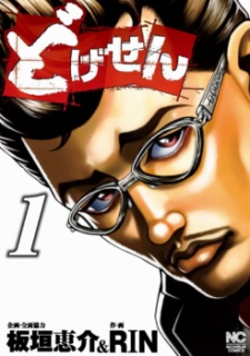 Sampul Manga Dogesen